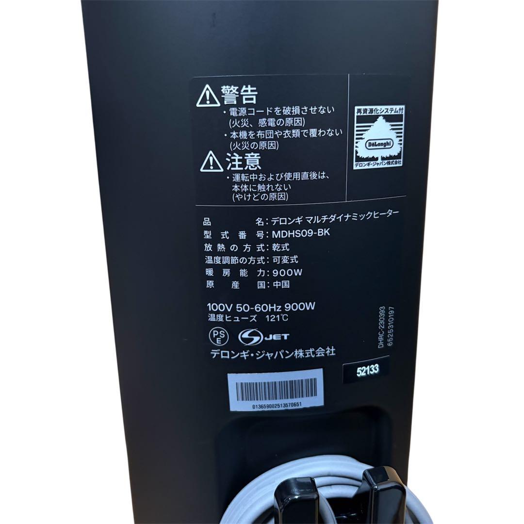 【美品】DeLonghi MDHS09-BK マルチダイナミックヒーター