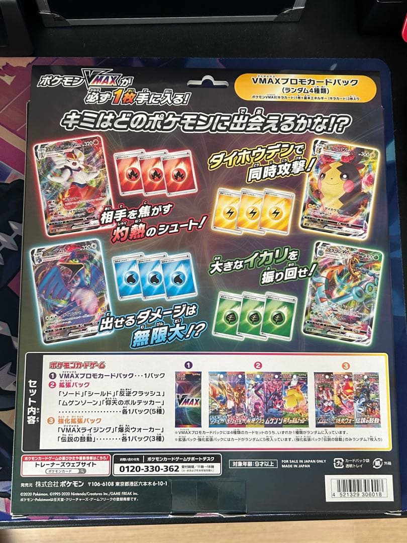 さ*な様 ポケモンカード VMAXスペシャルセット 未開封