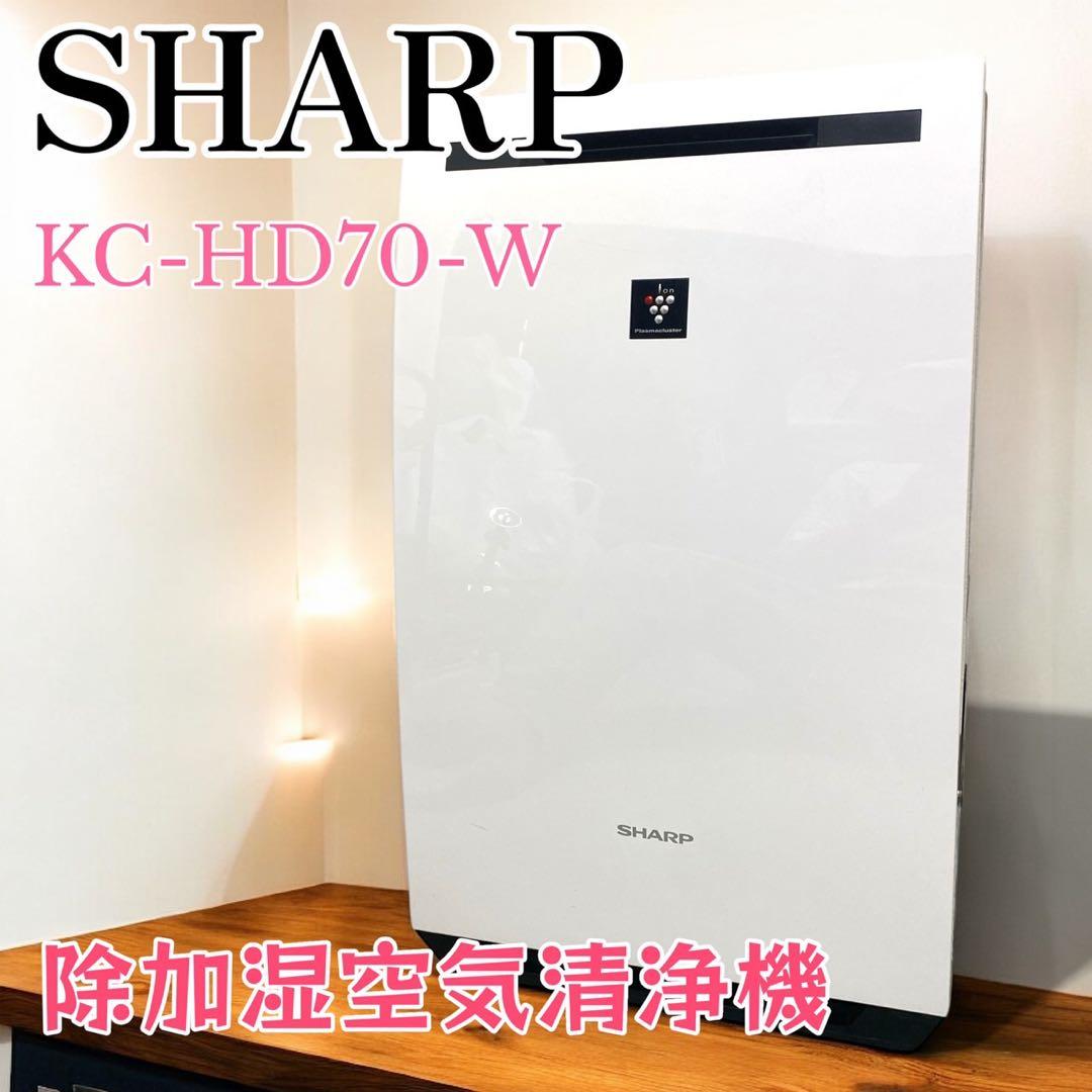 SHARP KC-HD70-W 除加湿空気清浄機 シャープ プラズマクラスター
