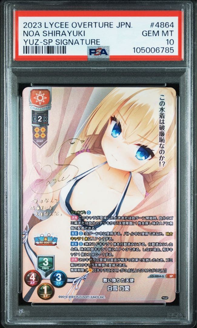 PSA10 lycee 舞い降りた天使 白雪 乃愛 SP ゆずソフト サイン