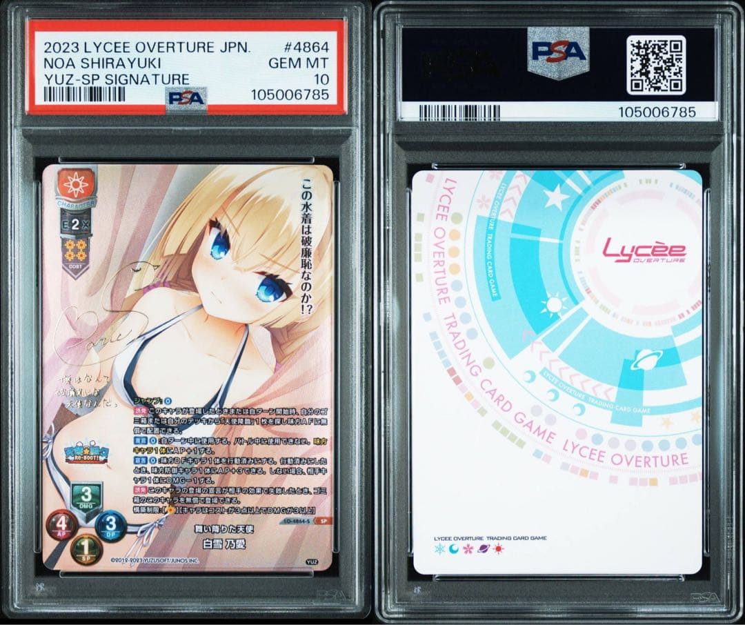 PSA10 lycee 舞い降りた天使 白雪 乃愛 SP ゆずソフト サイン