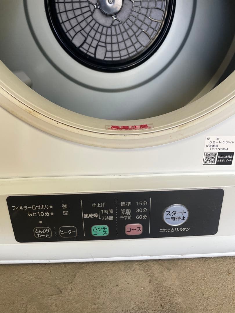 HITACHI 電気式衣類乾燥機 5kg