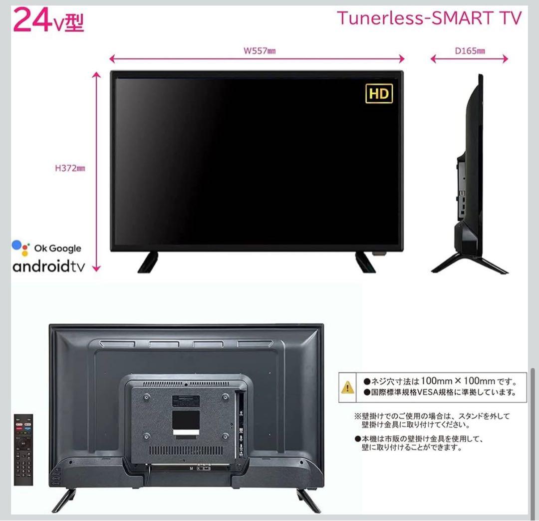 SHION チューナーレス スマートテレビ 24型