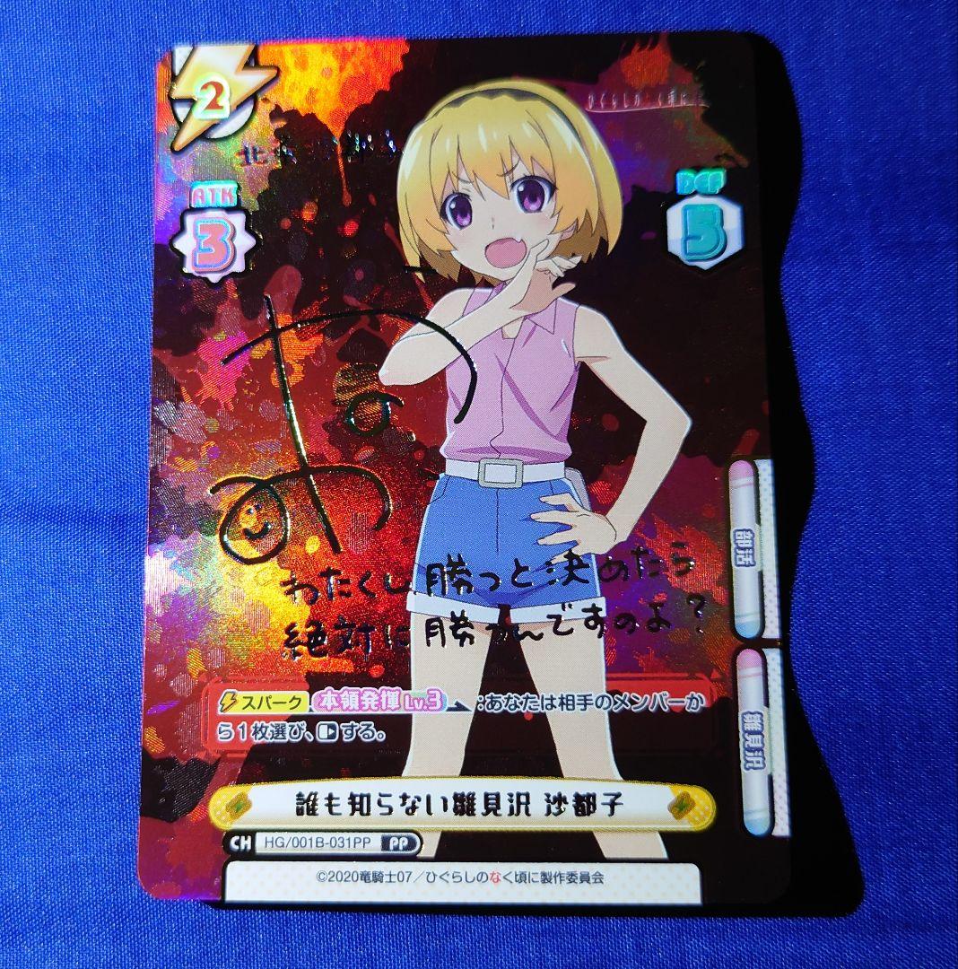 Reバース ひぐらし業 北条沙都子 レアカード