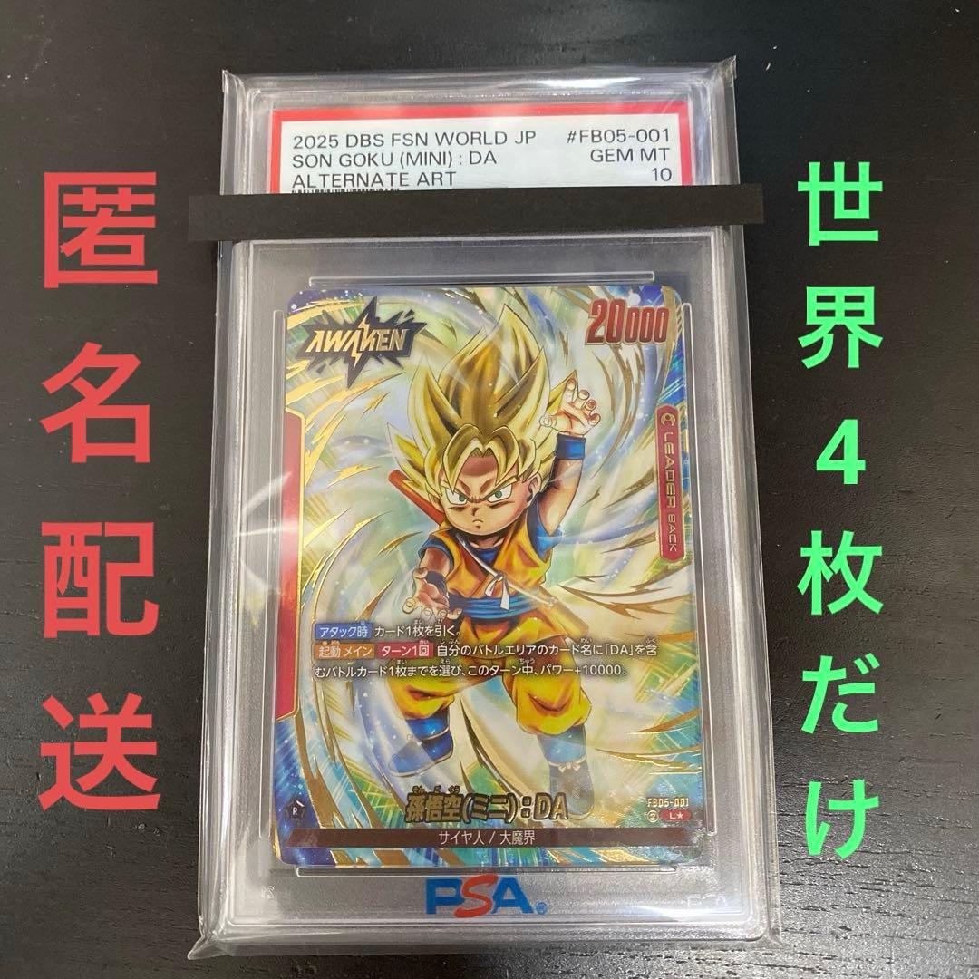 フュージョンワールド　fb05-001 孫悟空　ミニda リーダーパ　psa10