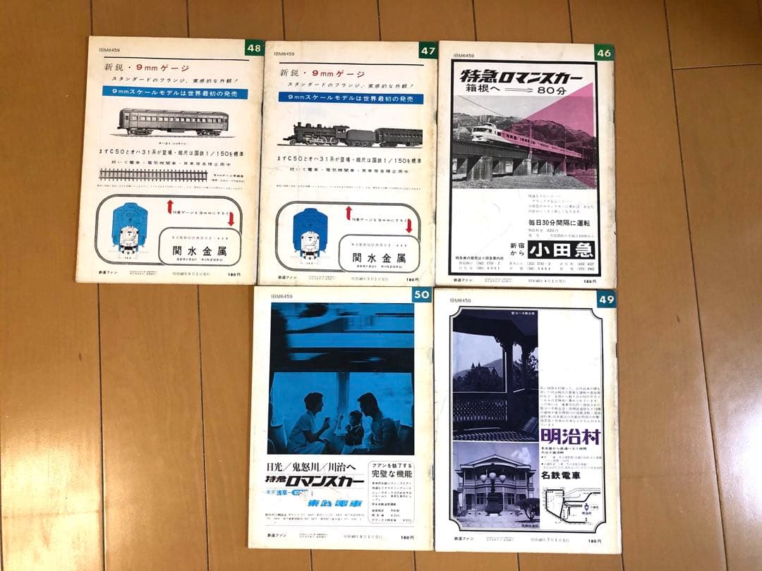 鉄道ファン 創刊号〜50号【全冊揃い50冊セット】1961年〜