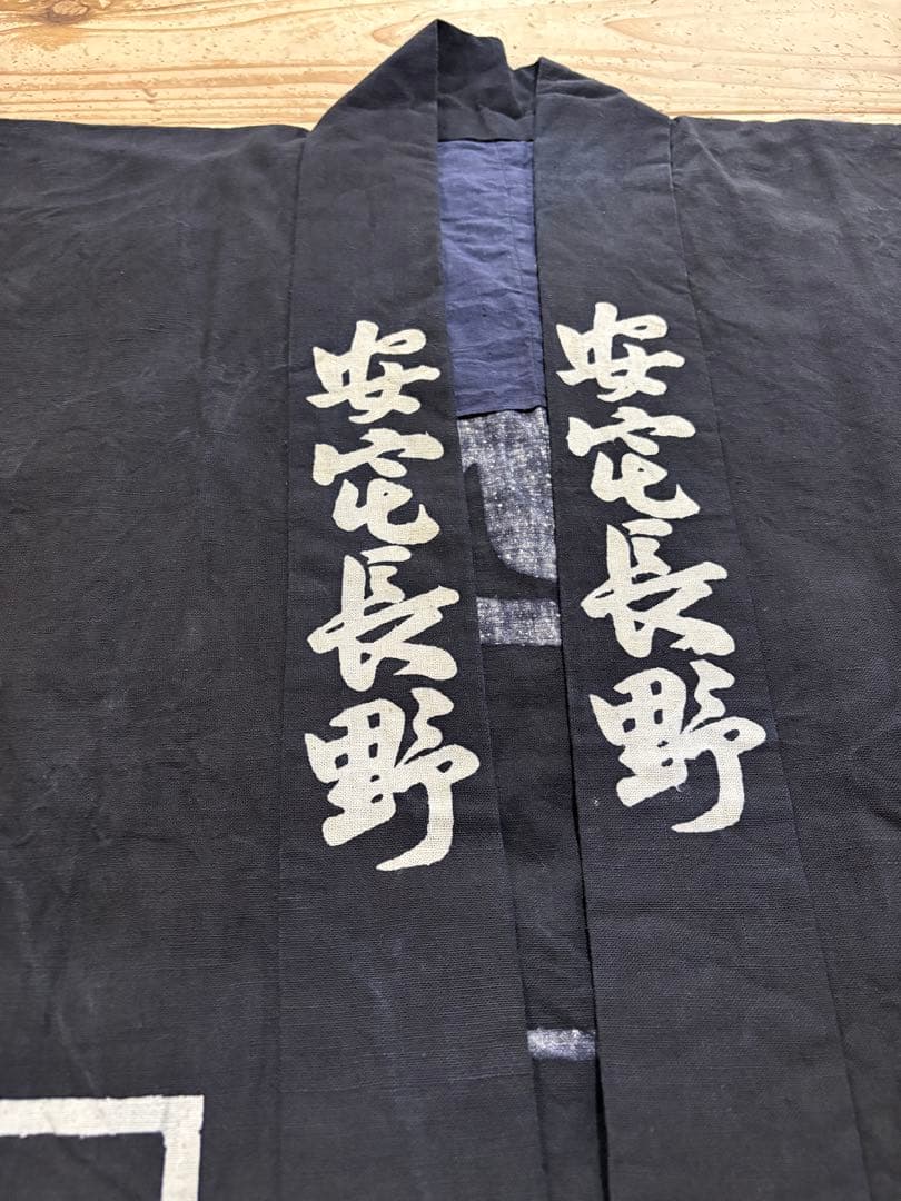 型染め　法被　リメイク　藍染　濃紺　半纏　民藝