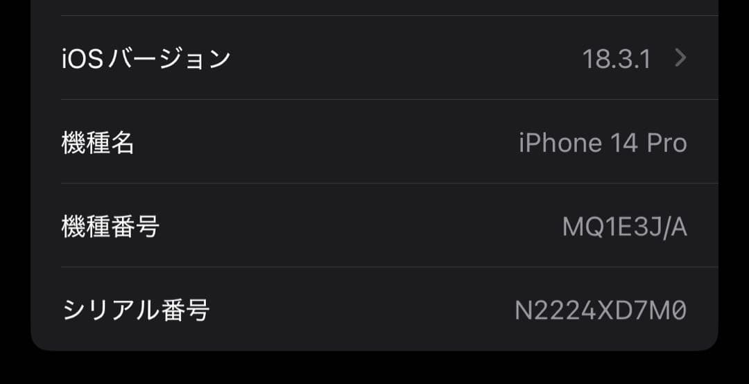 iPhone 14 Pro 256GB、バッテリー交換済み