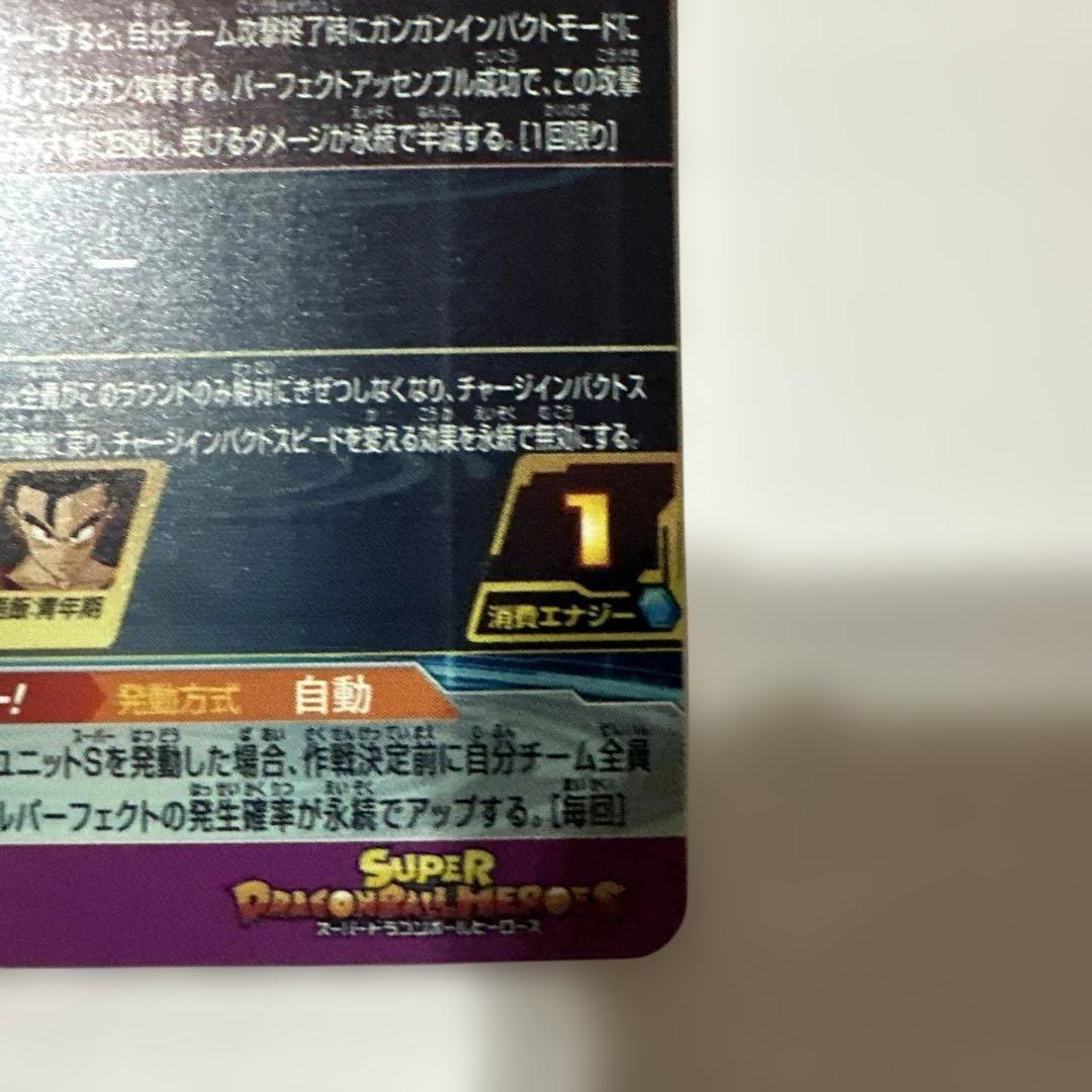 SDBH 孫悟空 パラレル悟空 パラバイ BM11-ASEC