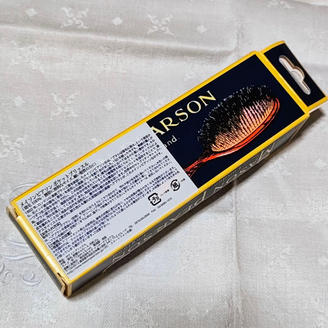 メイソンピアソン／ポケットブリッスル ダークルビー