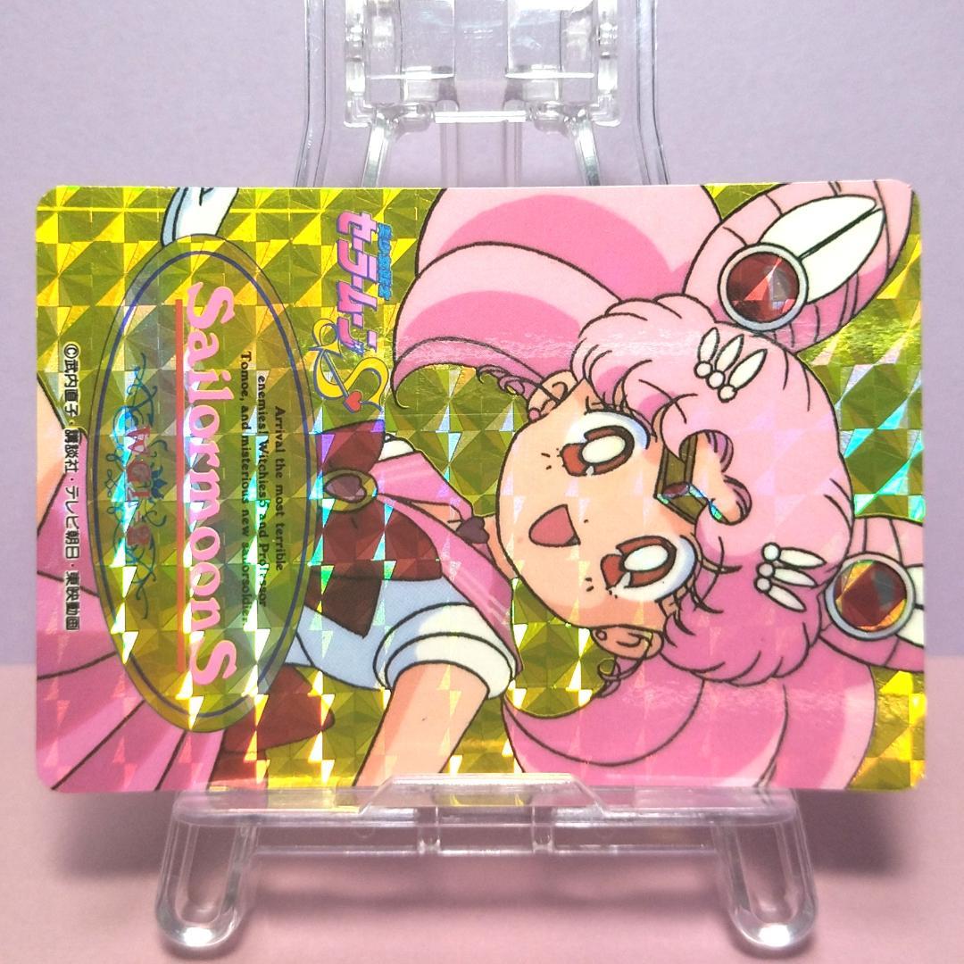 WGL-２ セーラームーンＳ 当時もの ヒーローコレクションカード 未はがし品