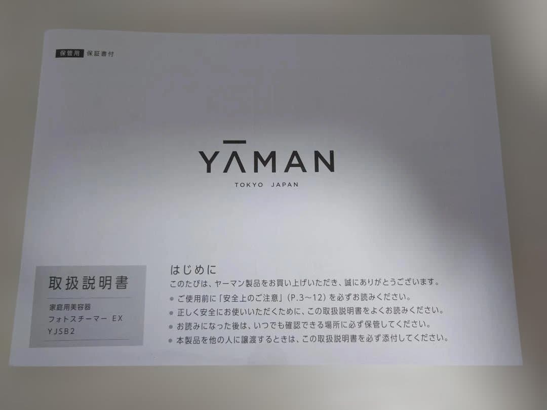 ヤーマン　フォトスチーマー EX YJSB2N