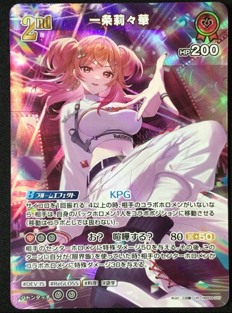 ホロライブ 一条莉子 2nd カード HP200