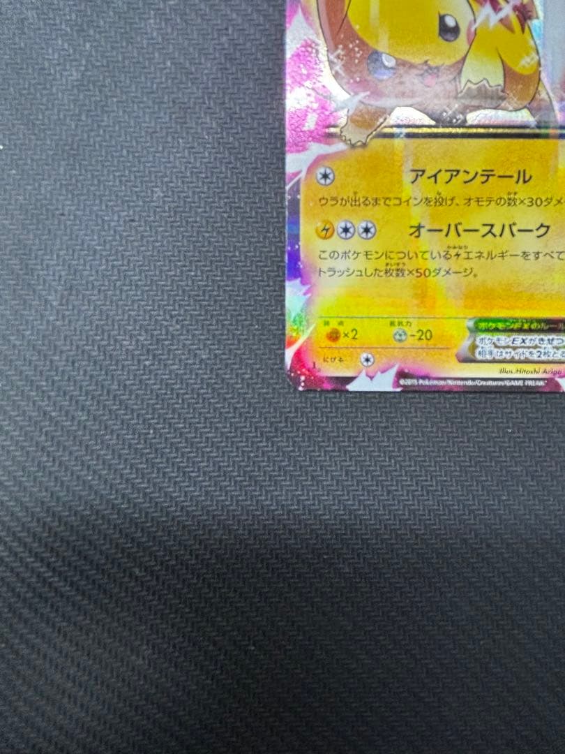 ピカチュウEX RR CP2 伝説キラコレクション 008/027