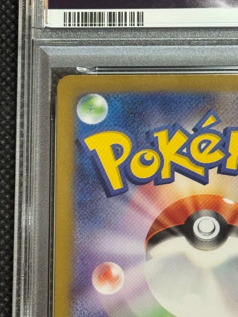 ピカチュウ ar 151 psa10