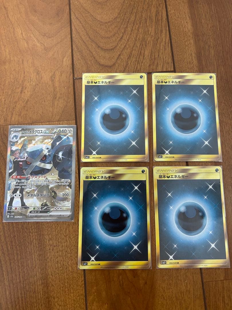 基本悪エネルギー　UR 4枚セット　SMシリーズ　おまけ付き