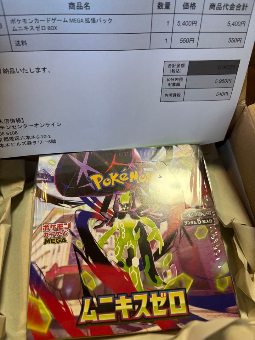 ポケモンカードゲーム ムニキスゼロ BOX シュリンク付き　ポケセン産