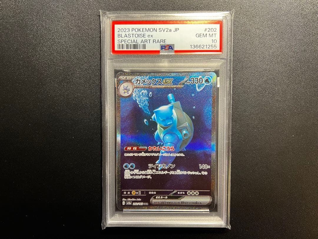 カメックスex SAR PSA10