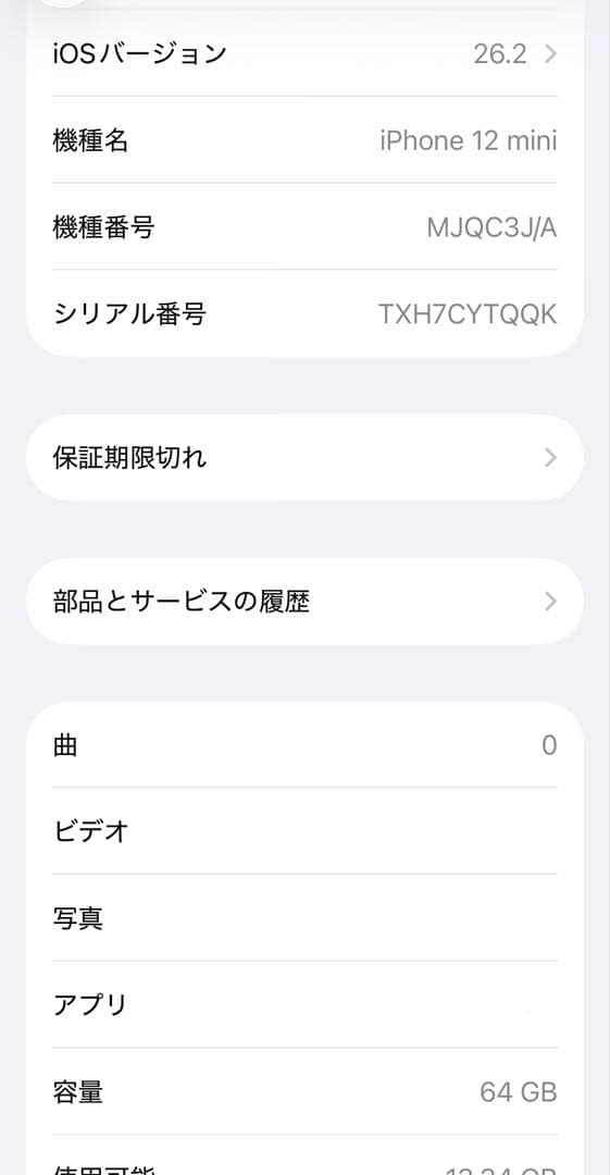 【美品！】iPhone 12 miniパープル 64GB