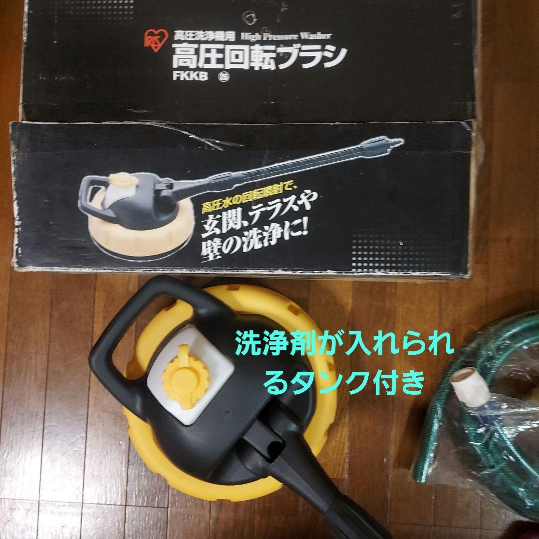 Taycanさん専用♥IRIS OHYAMA 高圧回転ブラシ FKKBオプション