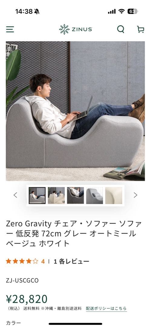 美品　ZINUS ゼログラビティチェア ソファ オートミール　人間工学