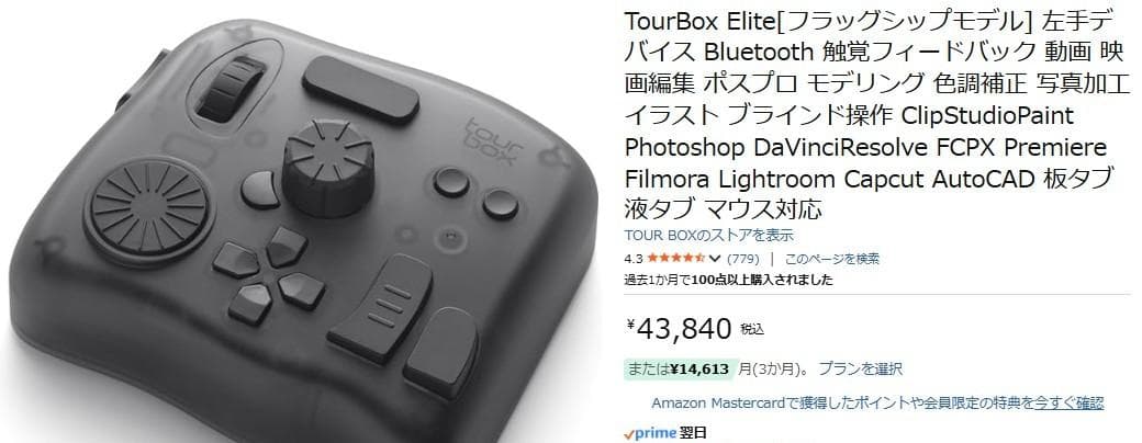 【新品未開封】TourBox Elite　本体色：トランスルーセント