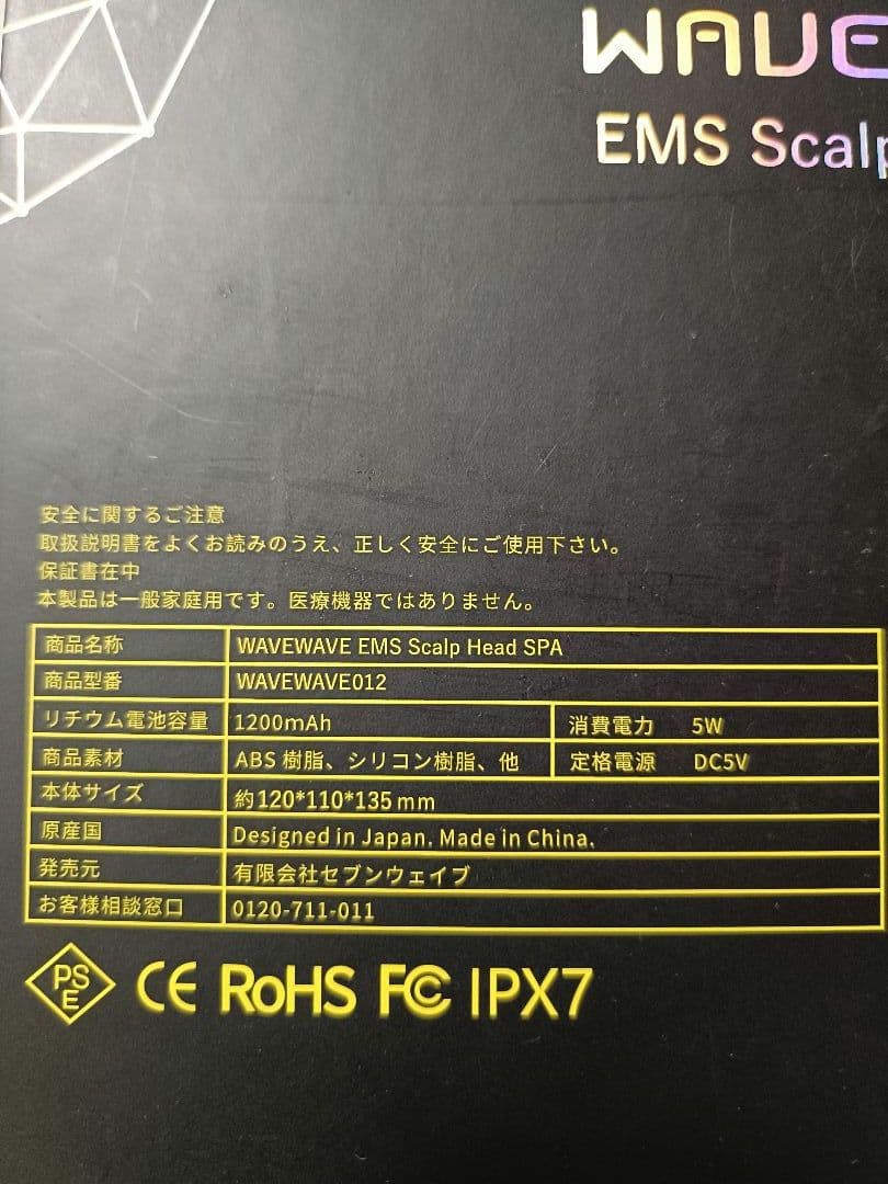 WAVEWAVE 美顔器 　ブラック　スカルプヘッドスパ