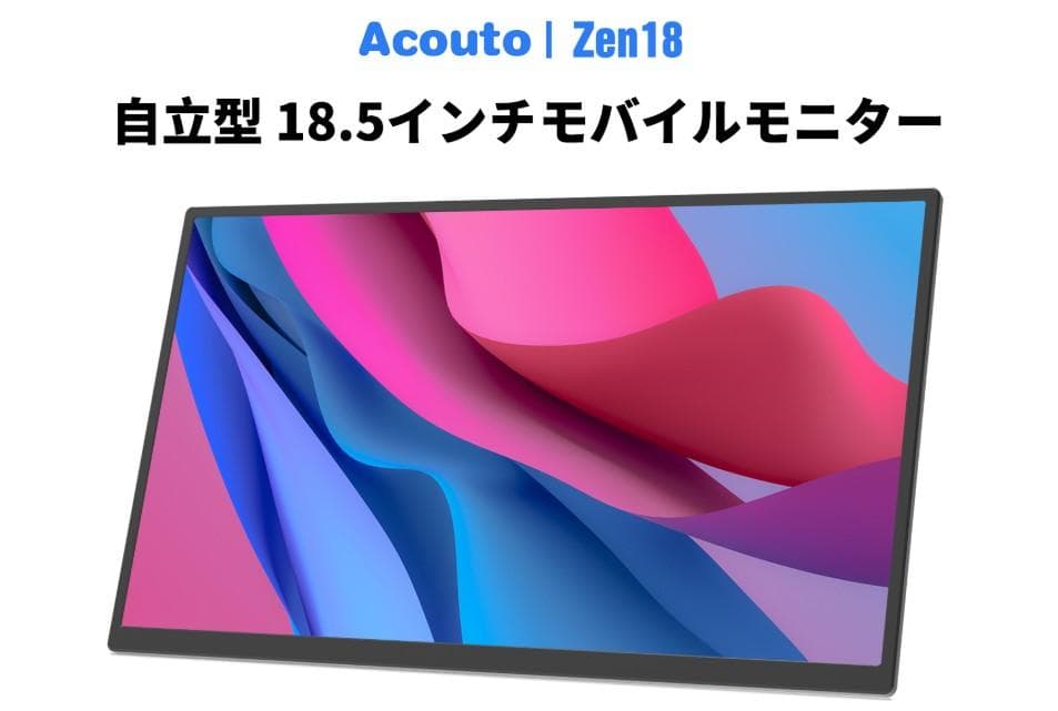 美品　モバイルモニター 18.5インチ 120Hz 自立型スタンド