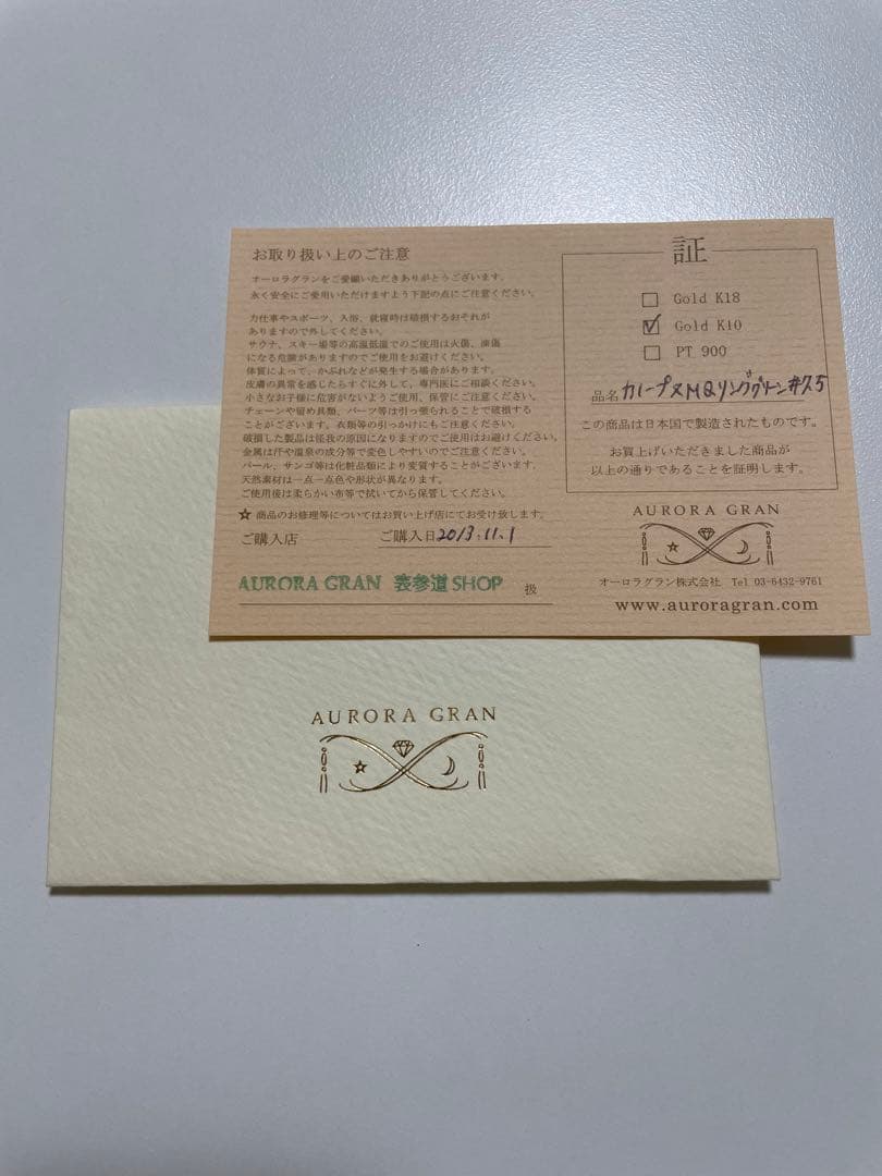 オーロラグラン　AURORA GRAN カノープス　MQリング 廃盤