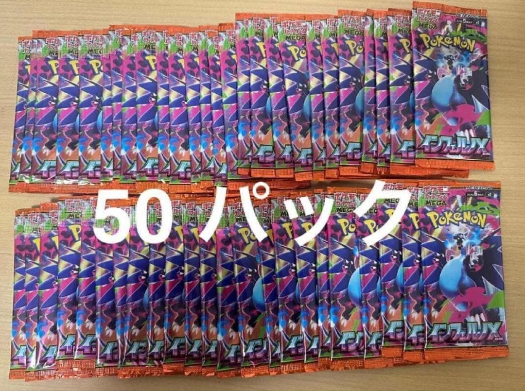 ポケモンカード インフェルノx 50P バラパック