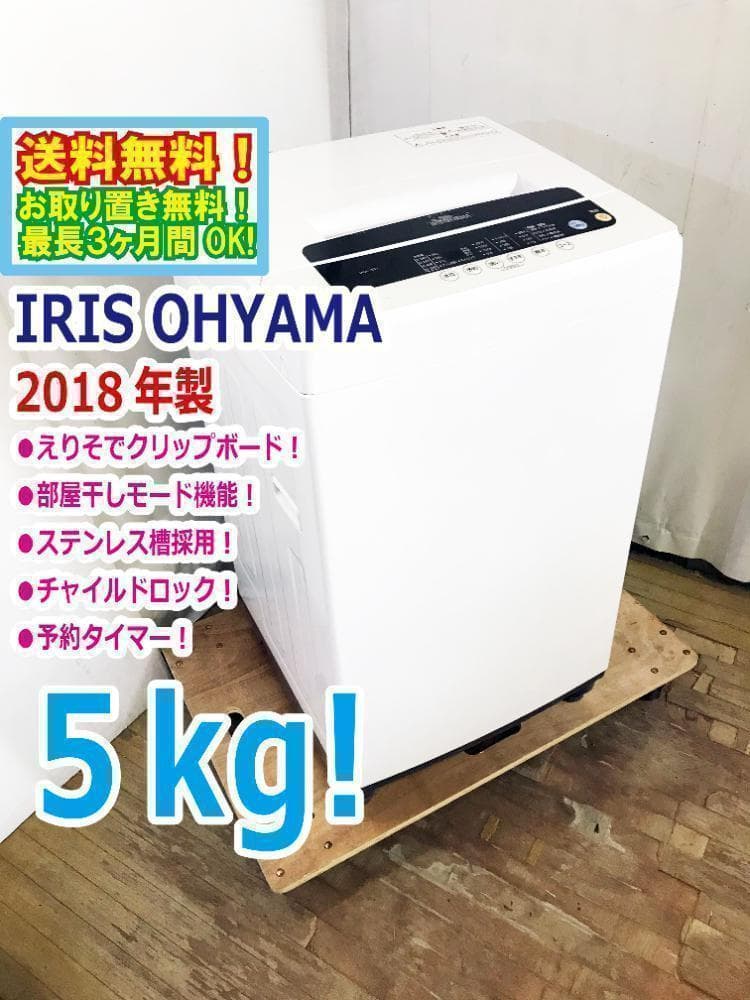 送料無料★アイリスオーヤマ 5kg 洗濯機【IAW-T501】