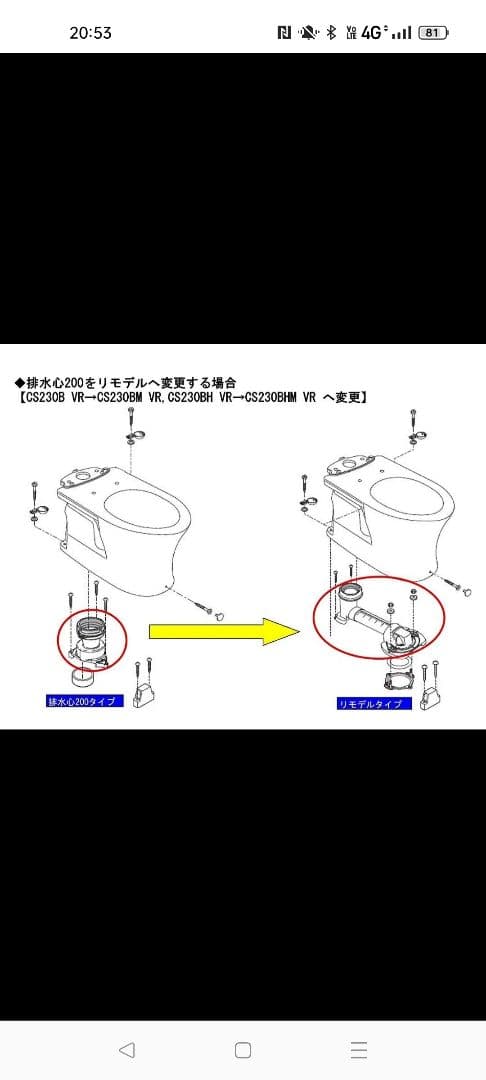 【TOTO】トイレ　樹脂フランジ　200芯からリモデルへ　パーツセット