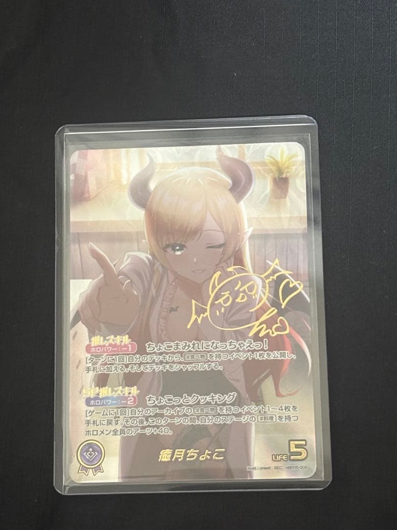 癒月ちょこ サイン入りカード