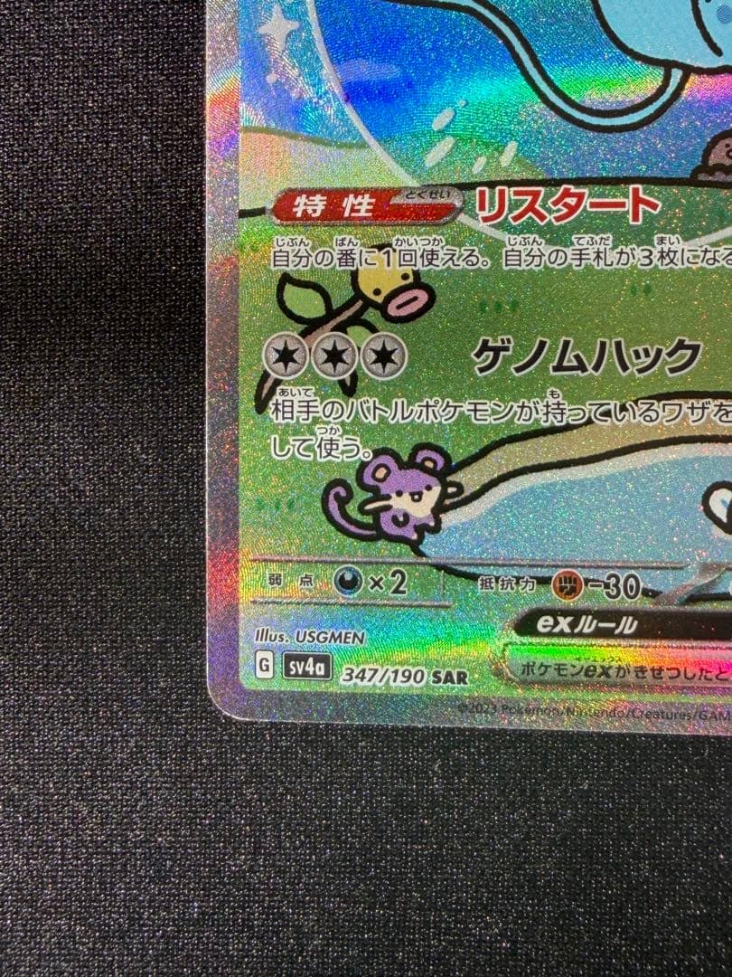 ミュウex SAR SV4a シャイニートレジャー347/190