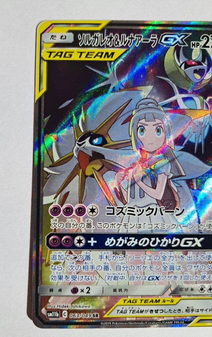 ソルガレオ&ルナアーラGX SR SM11b ドリームリーグ