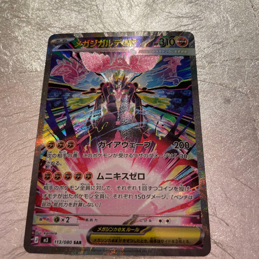 メガドリームEXシュリンク付き＆メガジガルデEX SARセンタリング良好￼￼￼