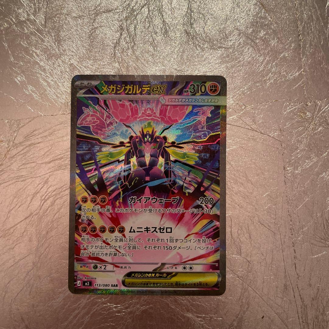 メガドリームEXシュリンク付き＆メガジガルデEX SARセンタリング良好￼￼￼