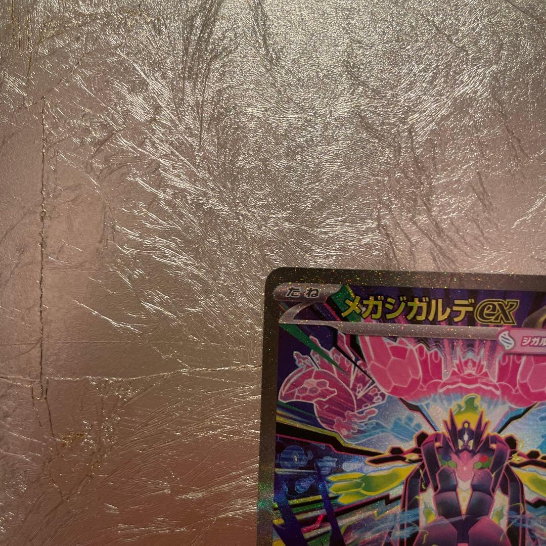 メガドリームEXシュリンク付き＆メガジガルデEX SARセンタリング良好￼￼￼