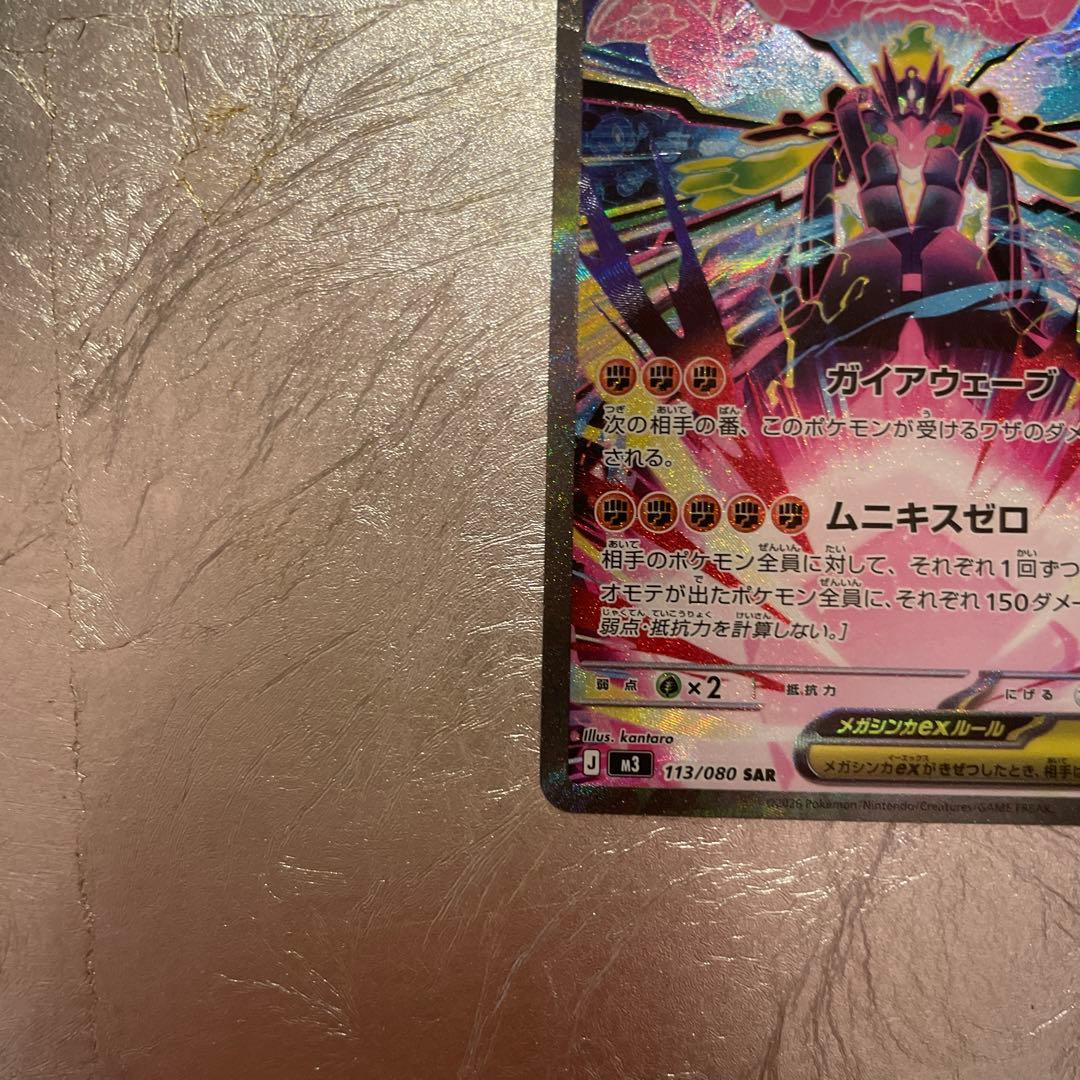 メガドリームEXシュリンク付き＆メガジガルデEX SARセンタリング良好￼￼￼