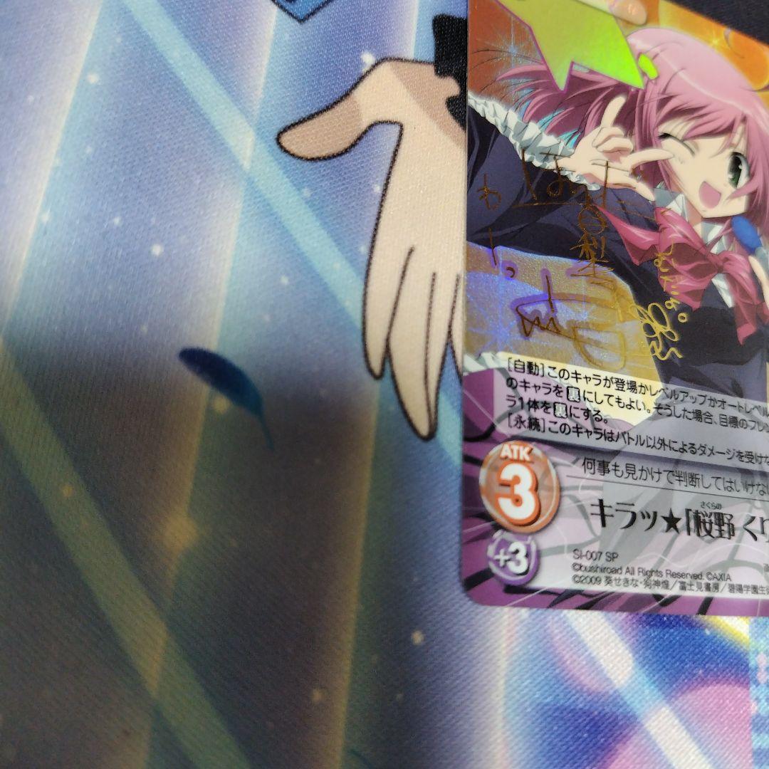 chaos tcg 生徒会の一存 キラッ★ 桜野 くりむ SP サイン