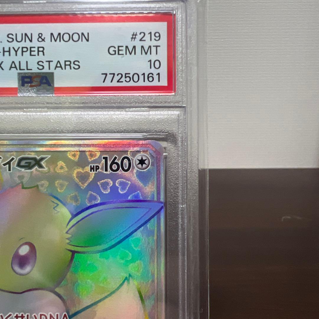 【PSA10】イーブイGX HR #219/173 タッグオールスターズ