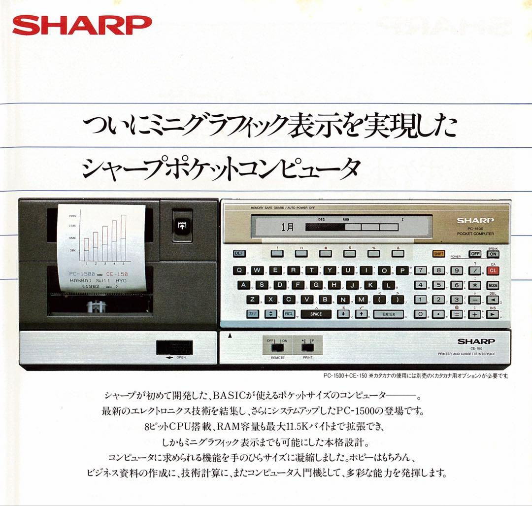 SHARP PC-1500 ポケットコンピュータ ポケコン 純正ケース付き 美品