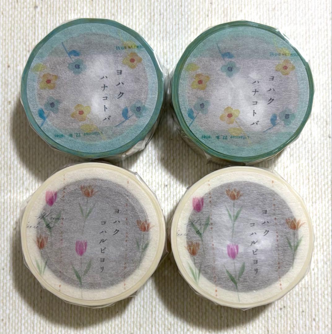 a.さま専用　ヨハク　限定マスキングテープ　20点