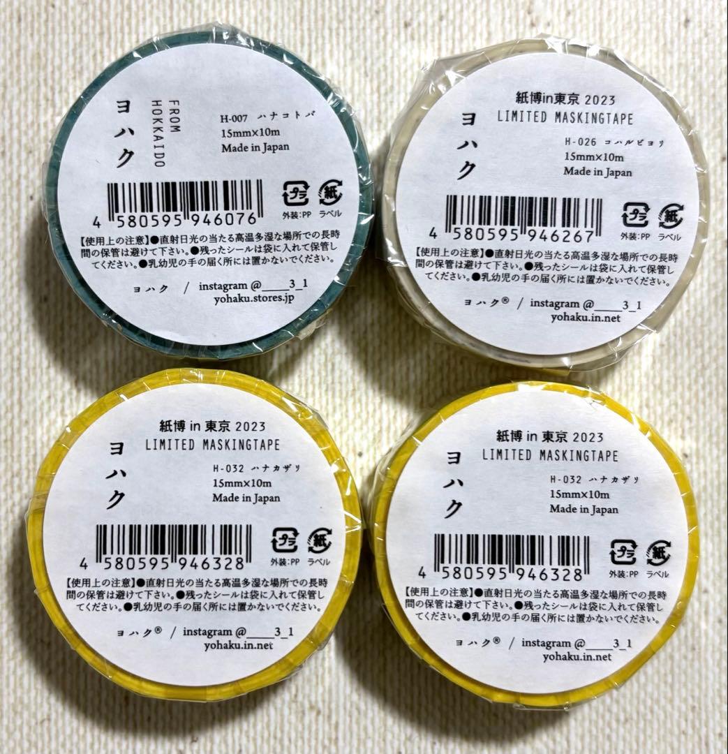 a.さま専用　ヨハク　限定マスキングテープ　20点