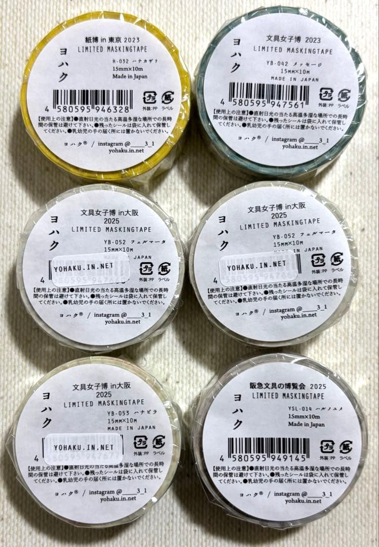 a.さま専用　ヨハク　限定マスキングテープ　20点