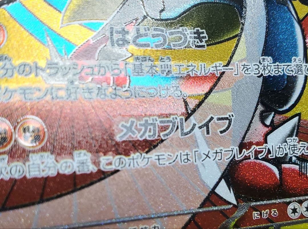 メガルカリオex MA 　エラー