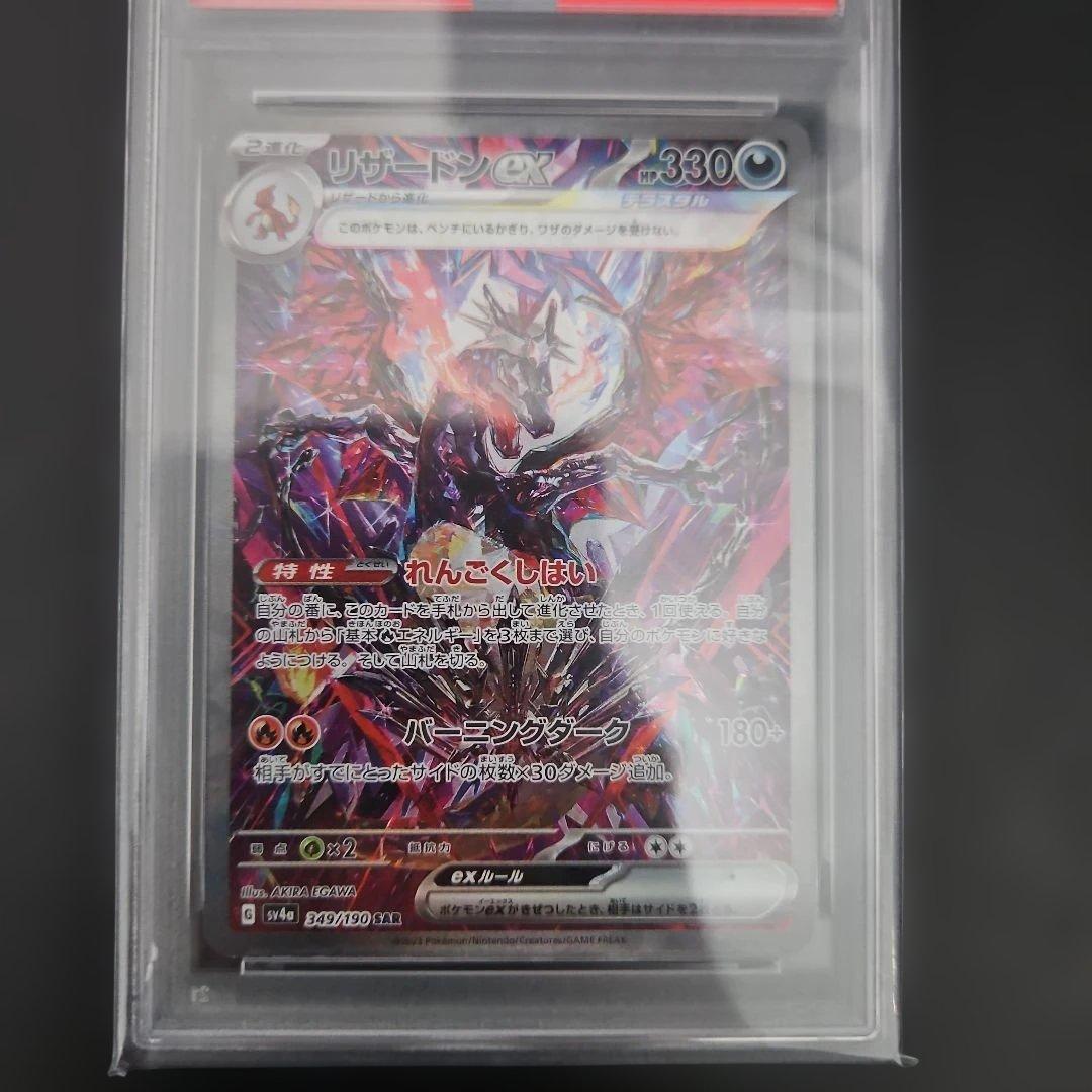 リザードン ex スペシャルアート #349 GEM MT 10