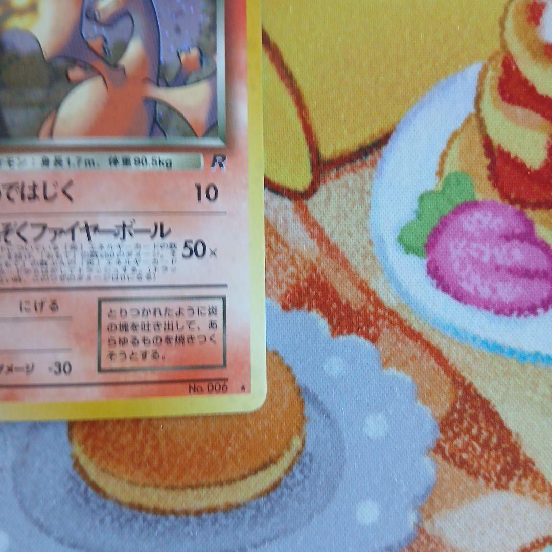 旧裏 ポケカ わるいリザードン ★ 第4弾拡張パック ロケット団 十字ホロあり