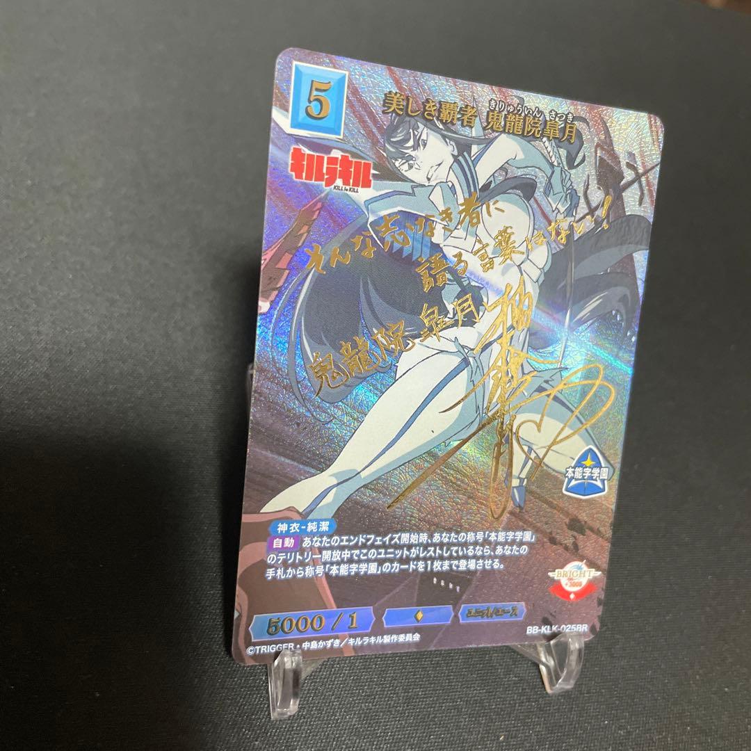 キルラキル　ビルディバイド　美しき覇者　鬼龍院皐月 br 纏流子