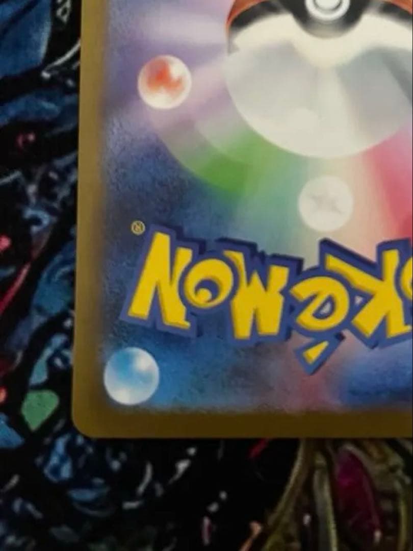 【極美品】リザードンex SAR SV3 黒炎の支配者 134/108